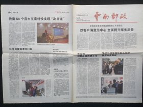 回顾《云南邮政报》总第372-373期 集邮文化与邮政服务的交融