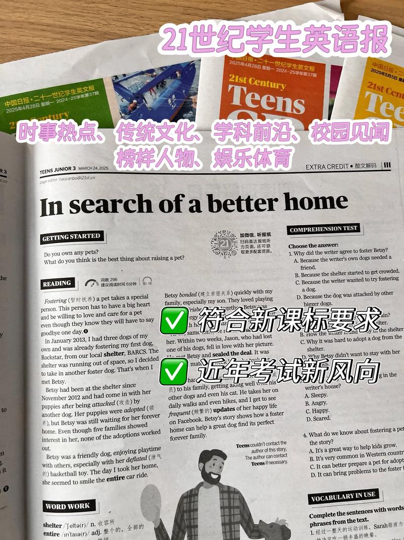 《21世纪学生英语报》 新课标下的英语学习新伴侣