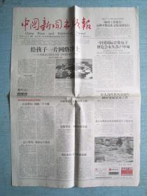 《中国新闻出版报》2005年3月21日第3547期概览 聚焦行业动态，记录时代印迹