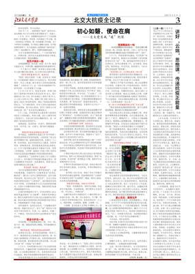 北京交通大学报1024期正式出版，聚焦学术创新与校园文化建设