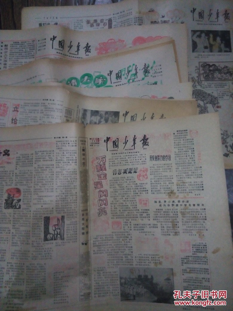 1986年《中国少年报》散报第36期——承载成长记忆的岁月印记