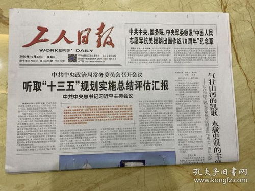新闻出版的基石 报纸在数字时代的坚守与转型